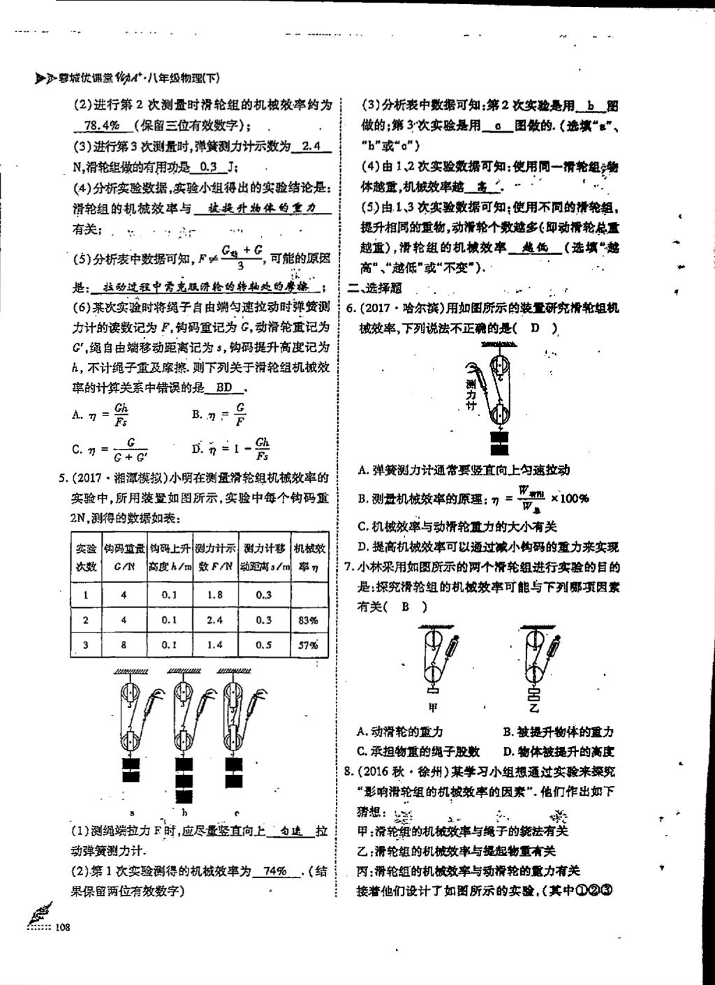 2018年蓉城優(yōu)課堂給力A加八年級(jí)物理下冊(cè) 第3頁(yè)