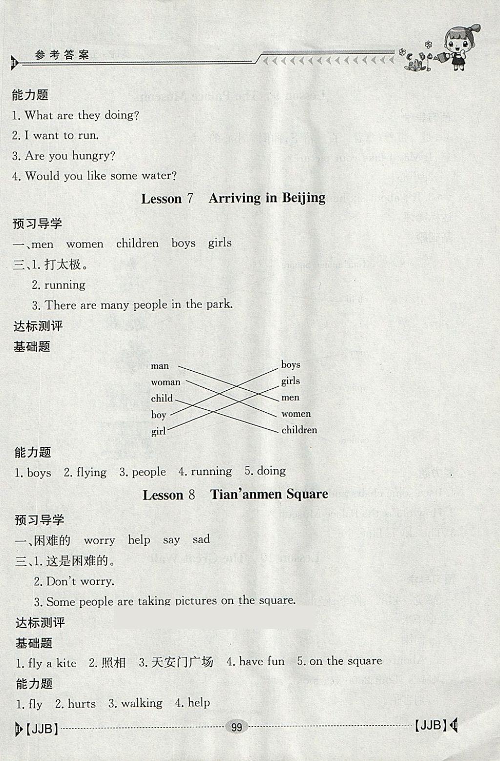 2018年金太陽(yáng)導(dǎo)學(xué)案五年級(jí)英語(yǔ)下冊(cè)冀教版 參考答案第4頁(yè)