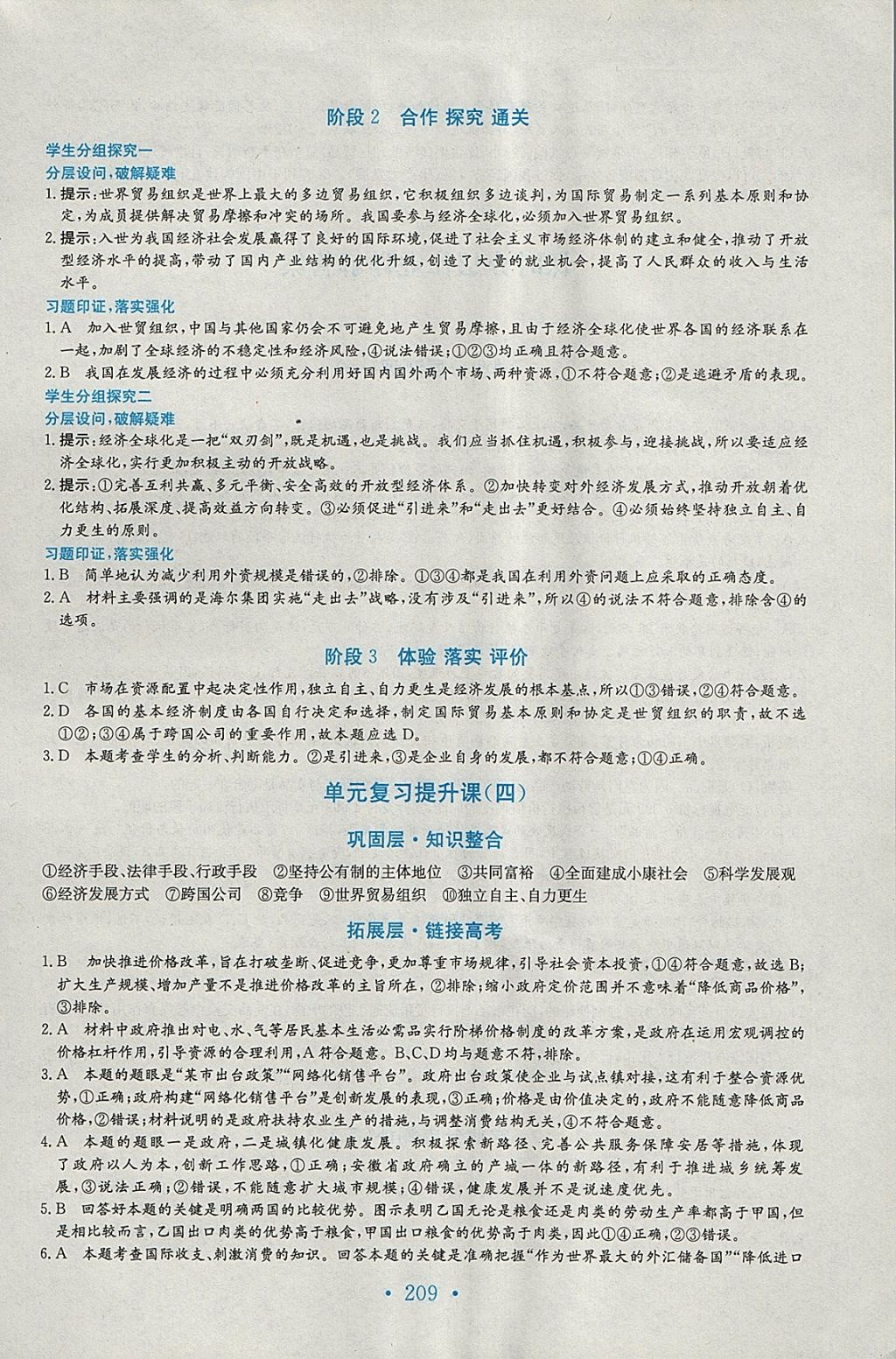 2018年新编高中同步作业思想政治必修1人教版 参考答案第25页