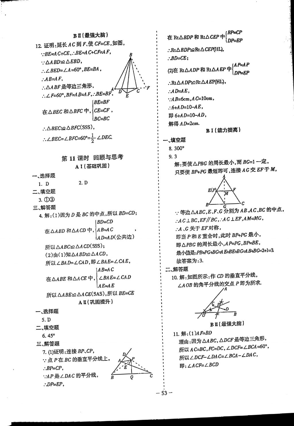 2018年蓉城優(yōu)課堂給力A加七年級數(shù)學(xué)下冊 參考答案第53頁