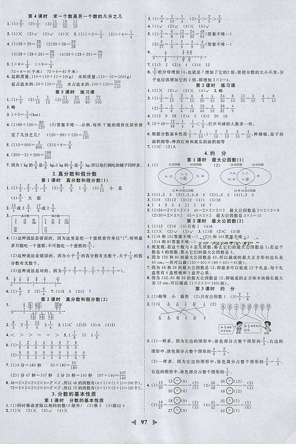 2018年陽光同學(xué)課時優(yōu)化作業(yè)五年級數(shù)學(xué)下冊人教版浙江專版 參考答案第3頁