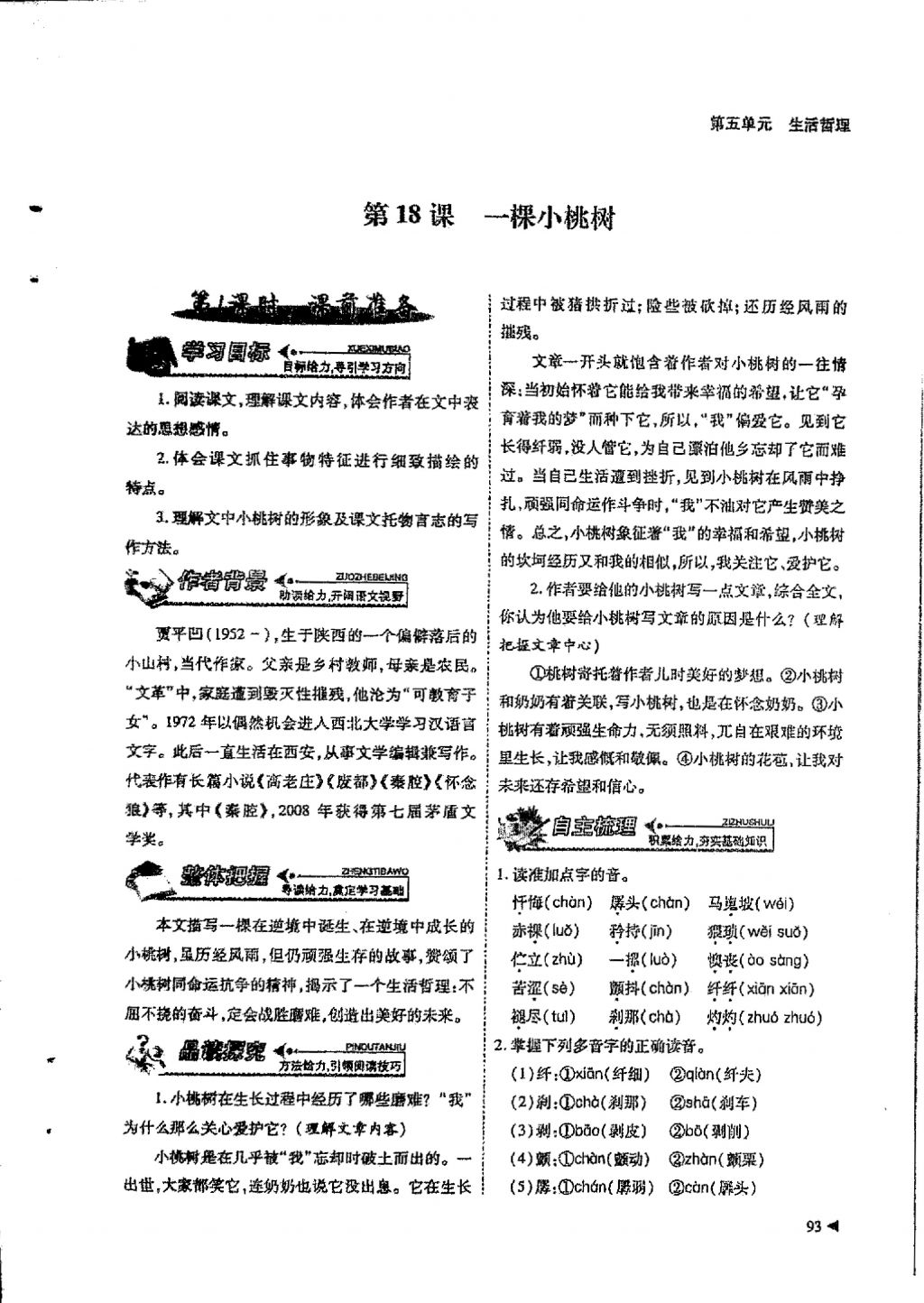 2018年蓉城優(yōu)課堂給力A加七年級(jí)語文下冊(cè) 第五單元第6頁