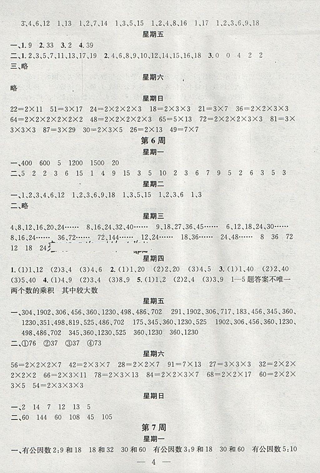 2018年金钥匙神算手计算能力评估六年级下册江苏版 参考答案第4页