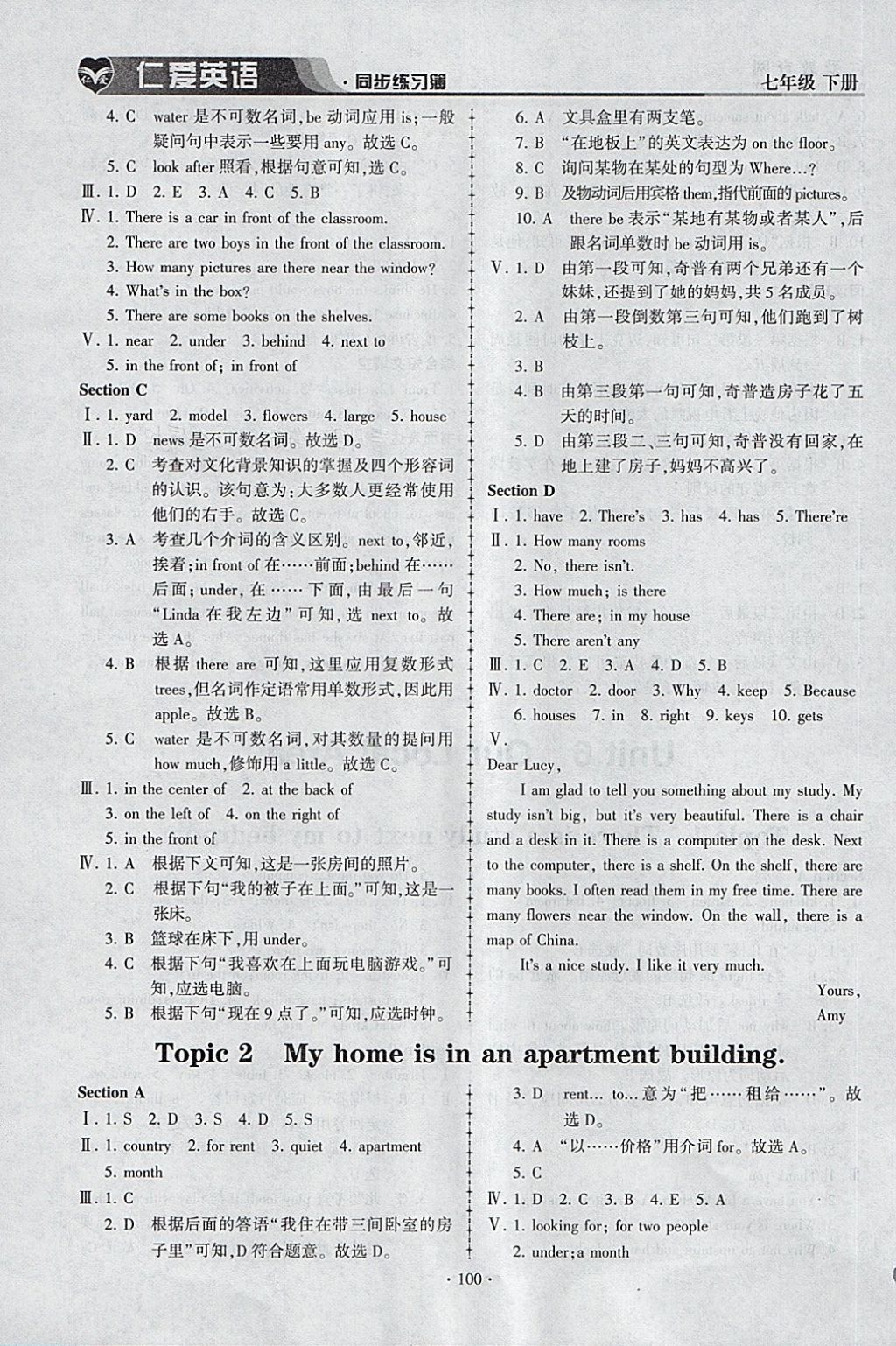 2018年仁愛(ài)英語(yǔ)同步練習(xí)薄七年級(jí)下冊(cè) 參考答案第7頁(yè)