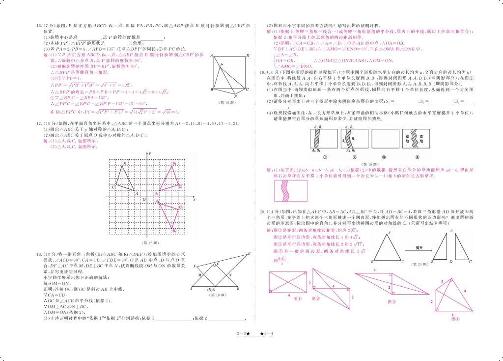 2018年領(lǐng)航新課標練習(xí)冊八年級數(shù)學(xué)下冊北師大版 測試卷第6頁