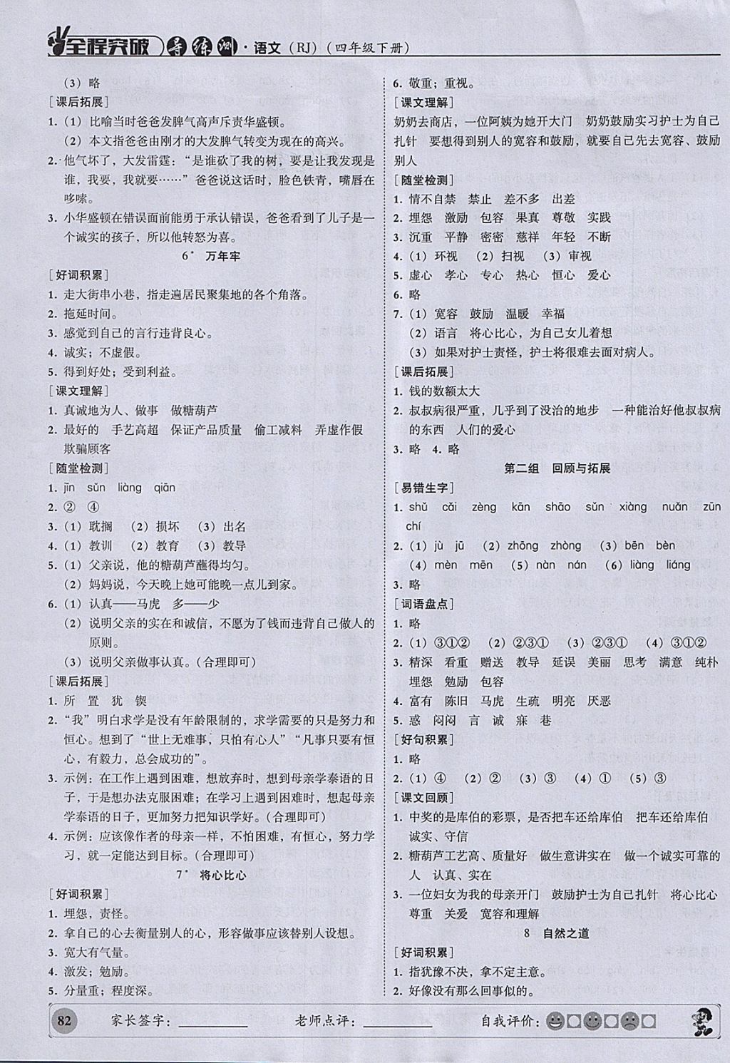 2018年?duì)钤蝗掏黄茖?dǎo)練測(cè)四年級(jí)語(yǔ)文下冊(cè) 參考答案第3頁(yè)