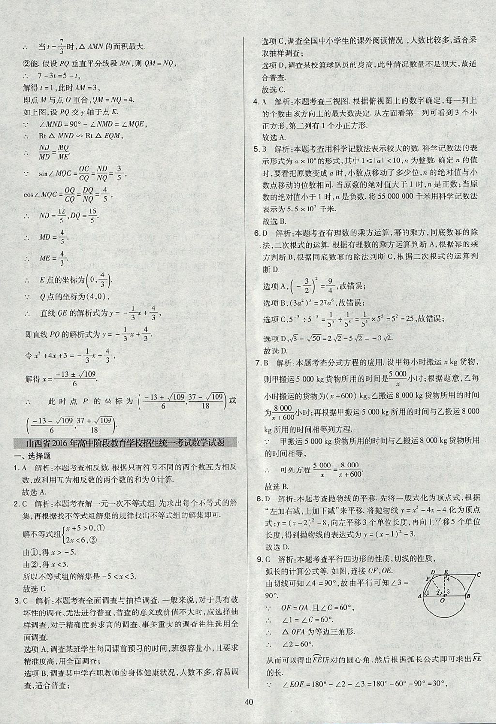 2018年金點名卷山西省中考訓(xùn)練卷數(shù)學(xué) 參考答案第40頁