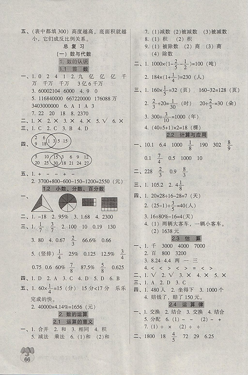 2018年統(tǒng)一作業(yè)本六年級數(shù)學(xué)下冊北師大版 參考答案第4頁