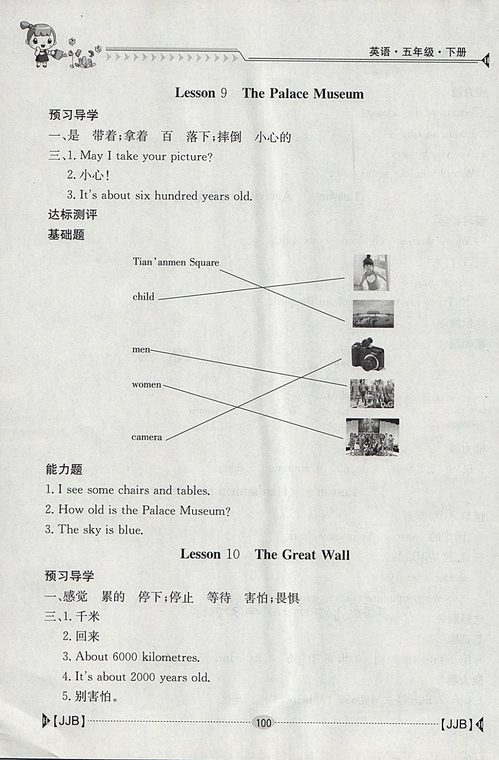 2018年金太陽導(dǎo)學(xué)案五年級英語下冊冀教版 參考答案第5頁