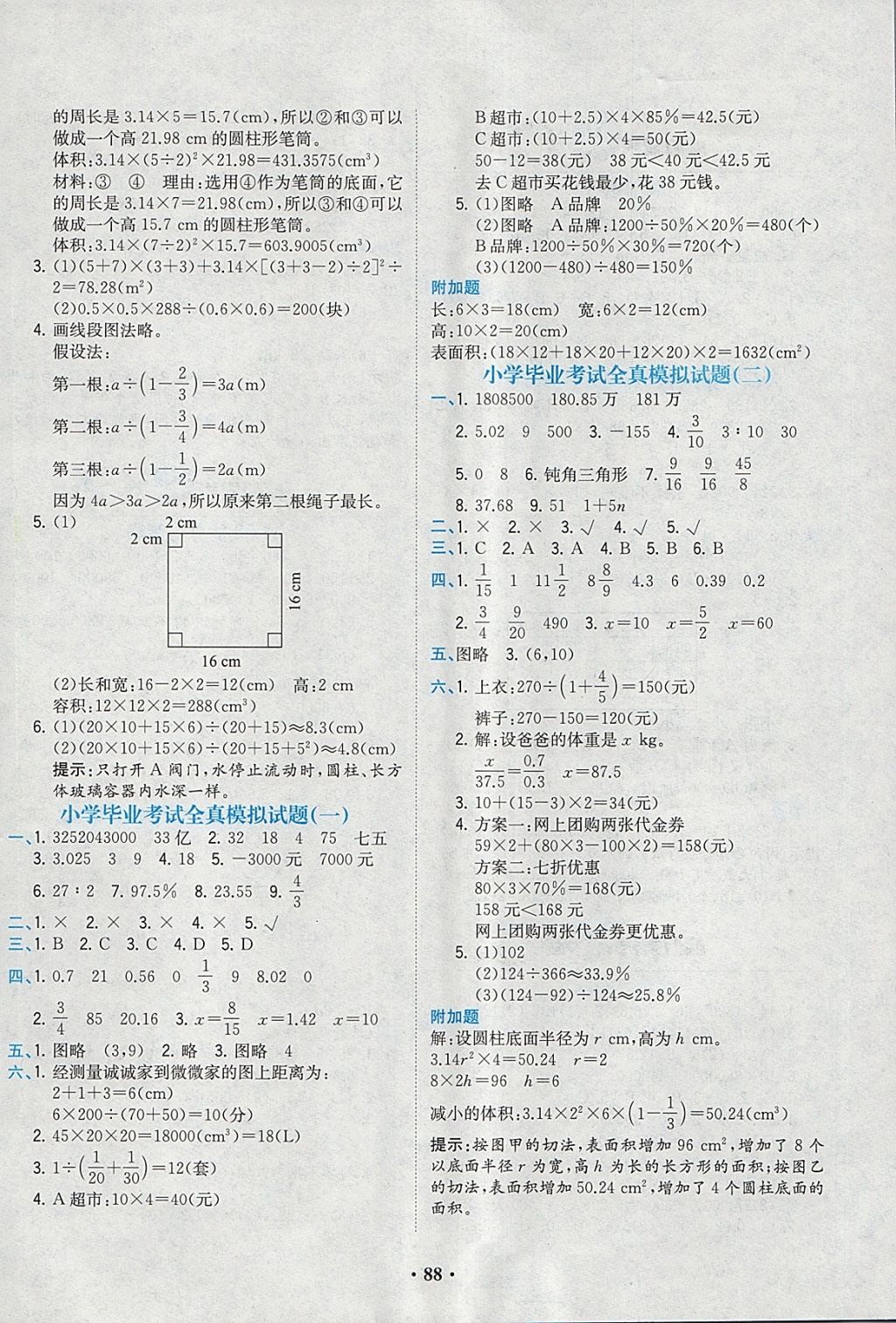 2018年課時(shí)練核心素養(yǎng)卷六年級(jí)數(shù)學(xué)下冊(cè) 參考答案第8頁