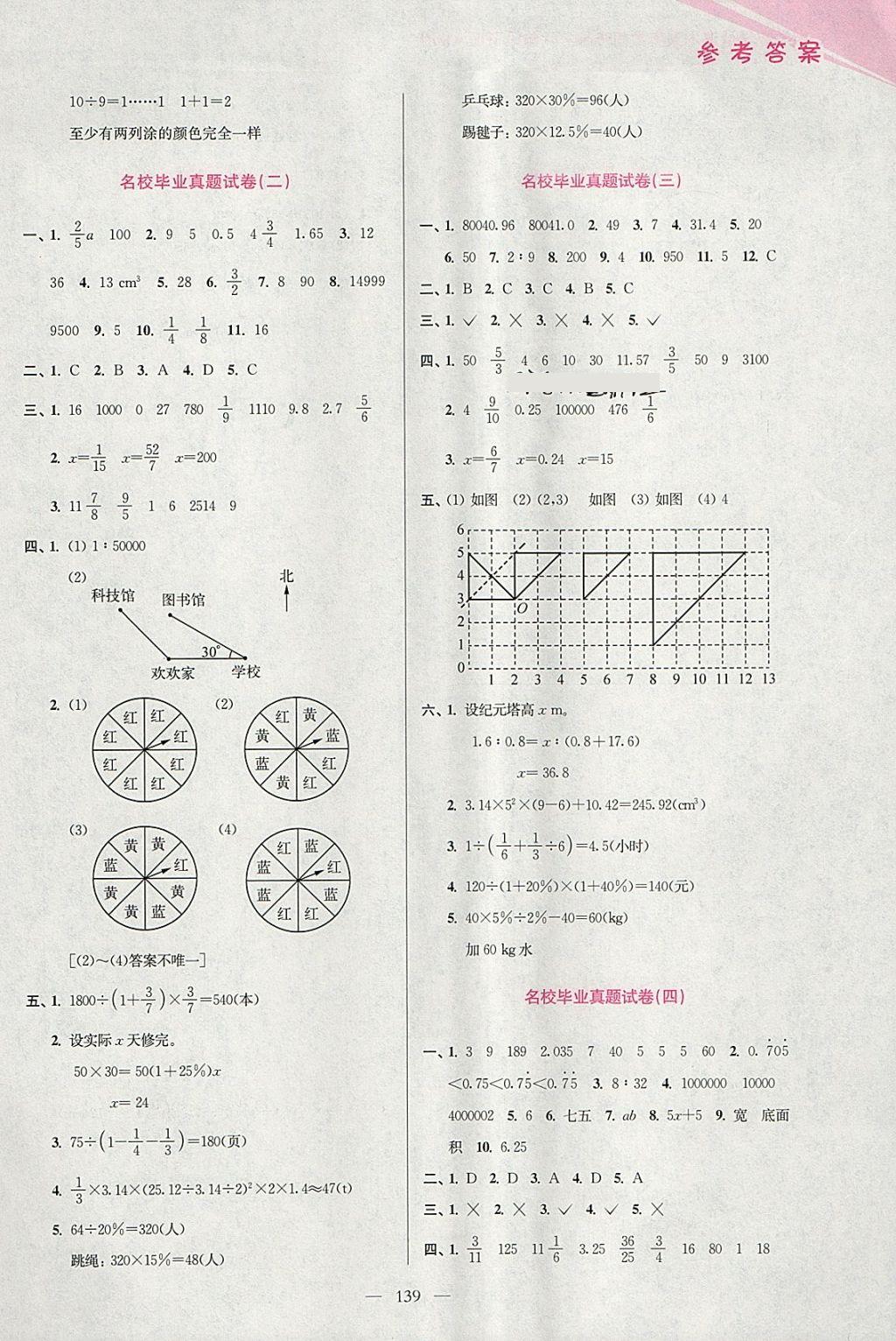 2018年小學(xué)數(shù)學(xué)從課本到奧數(shù)同步練六年級(jí)下冊(cè)人教版雙色版 參考答案第27頁(yè)