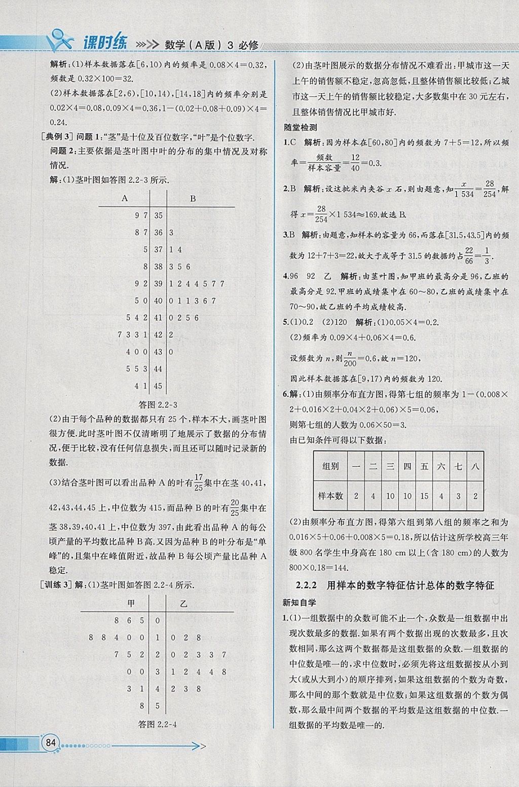 2018年同步導學案課時練數(shù)學必修3人教A版 參考答案第16頁