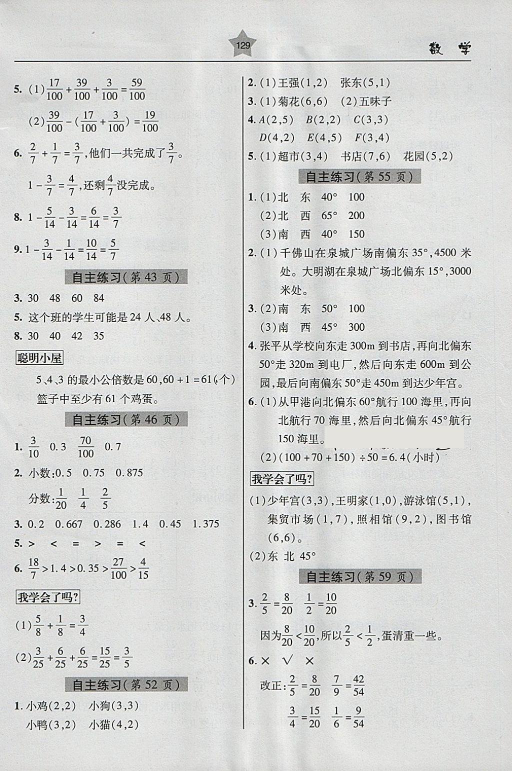 2018年金博士一點(diǎn)全通五年級(jí)數(shù)學(xué)下冊(cè)青島版 參考答案第13頁(yè)