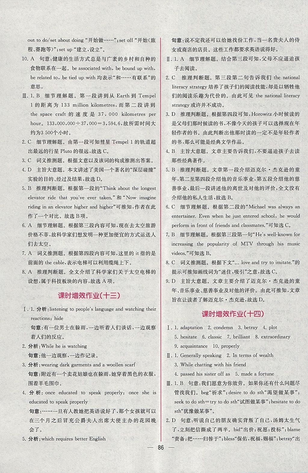 2018年同步導(dǎo)學(xué)案課時練英語選修8人教版 課時增效作業(yè)答案第10頁