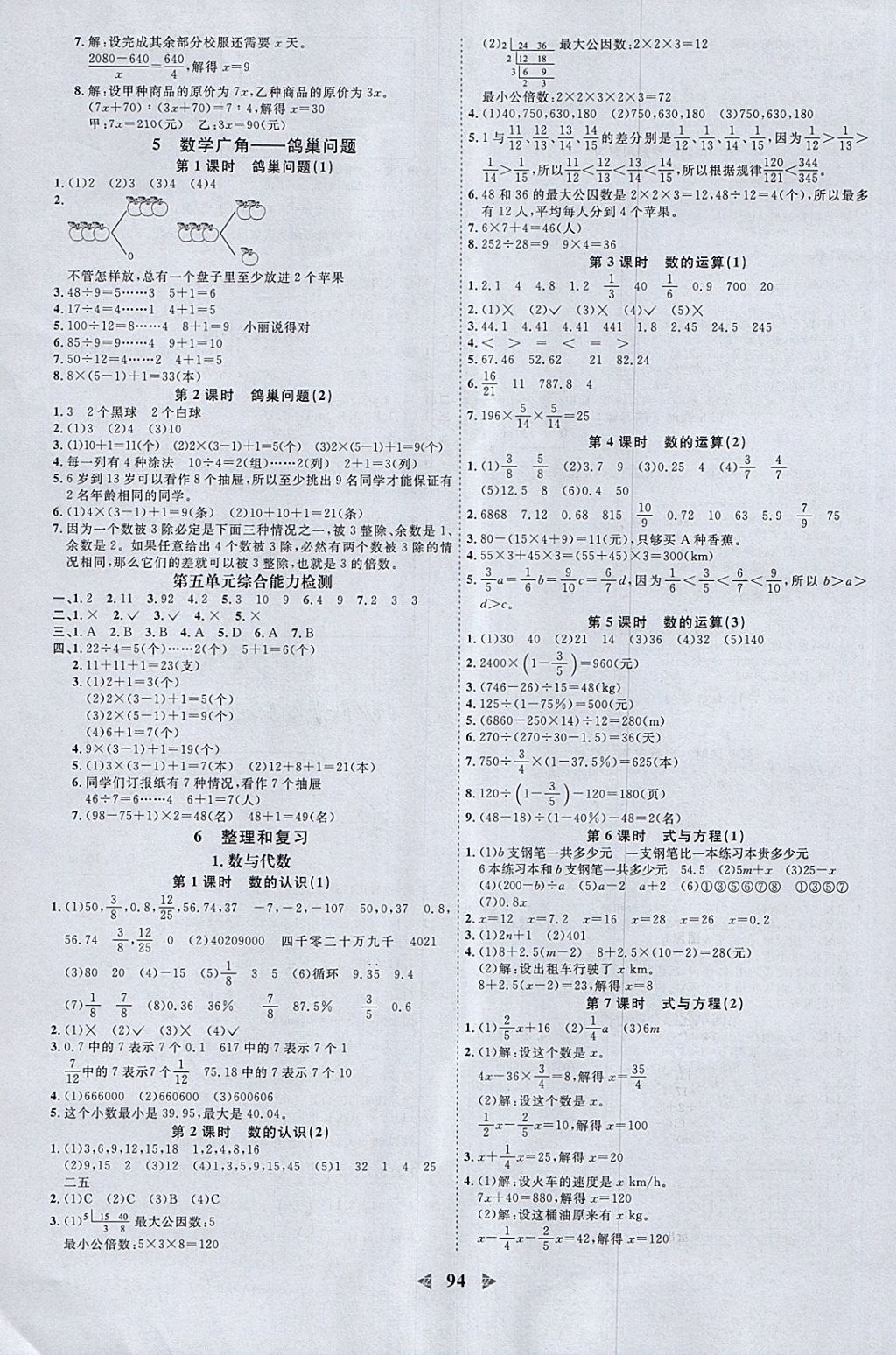 2018年阳光同学课时优化作业六年级数学下册人教版浙江专版 参考答案第6页