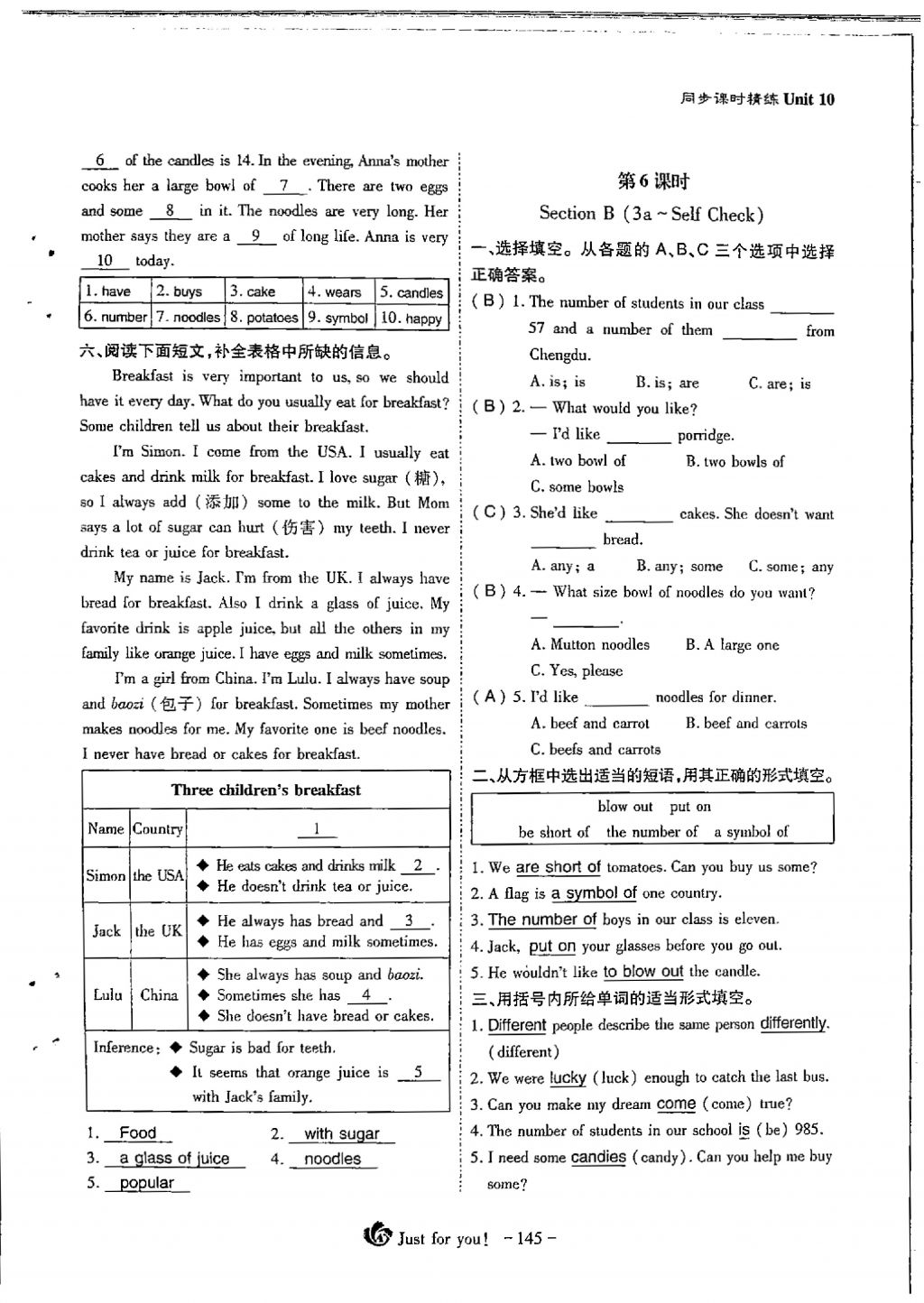 2018年蓉城优课堂给力A加七年级英语下册 第145页