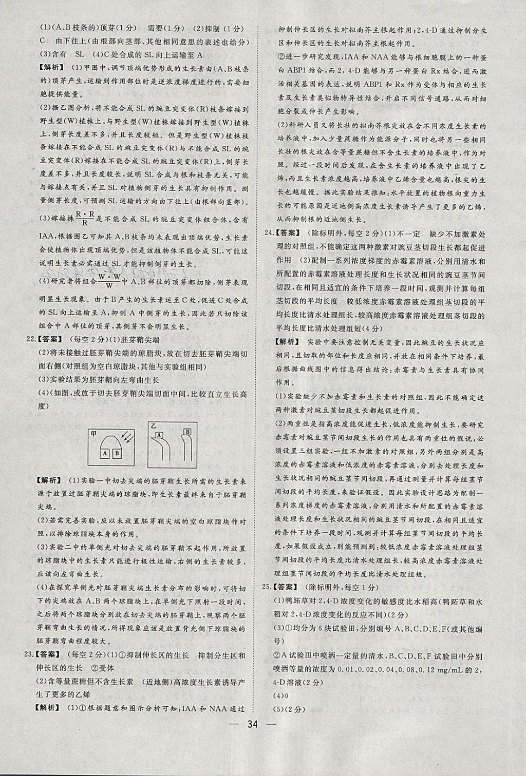 2018年168套全國名校試題優(yōu)化重組卷生物 參考答案第32頁