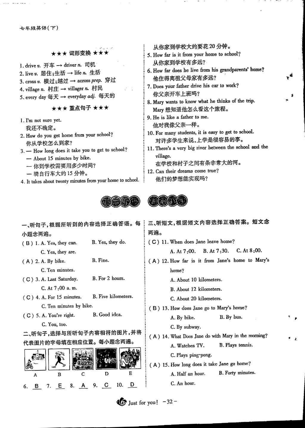 2018年蓉城优课堂给力A加七年级英语下册 Unit 3 How do you get to school第2页