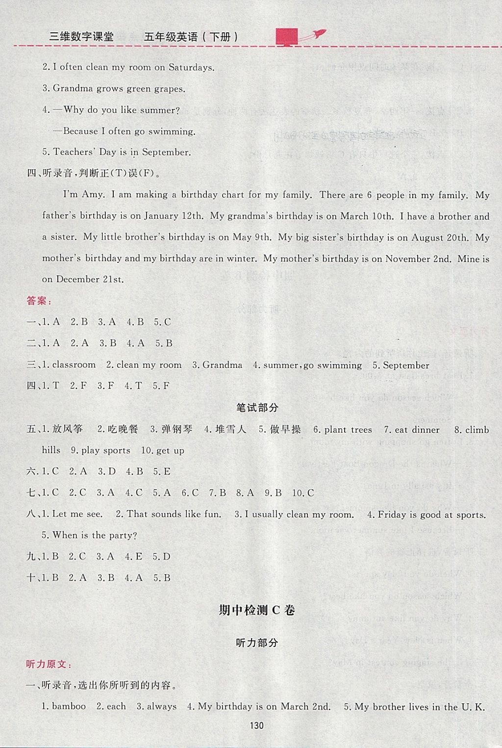 2018年三維數(shù)字課堂五年級英語下冊人教PEP版 參考答案第10頁