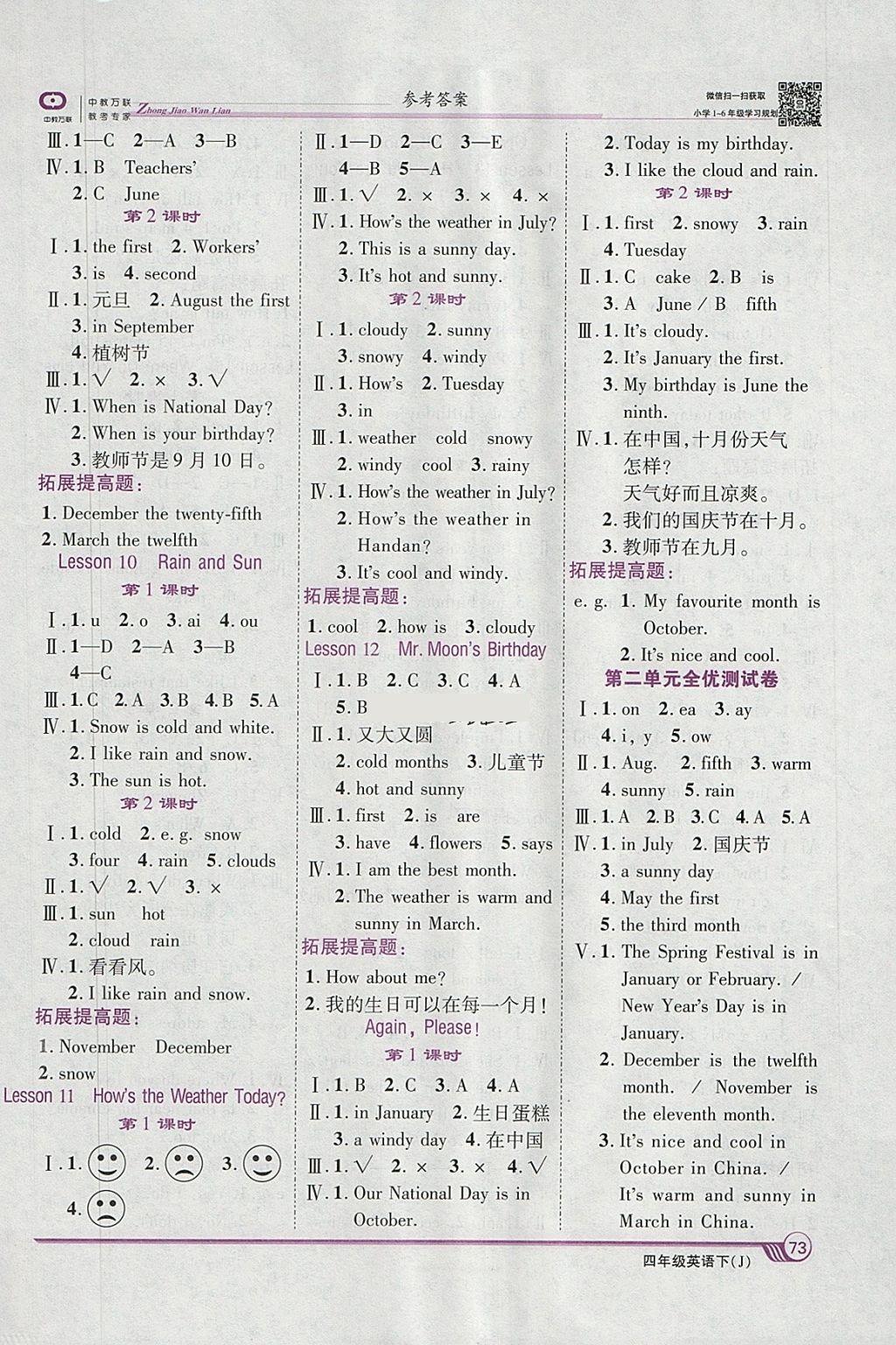 2018年全優(yōu)課堂考點集訓(xùn)與滿分備考四年級英語下冊冀教版 參考答案第3頁