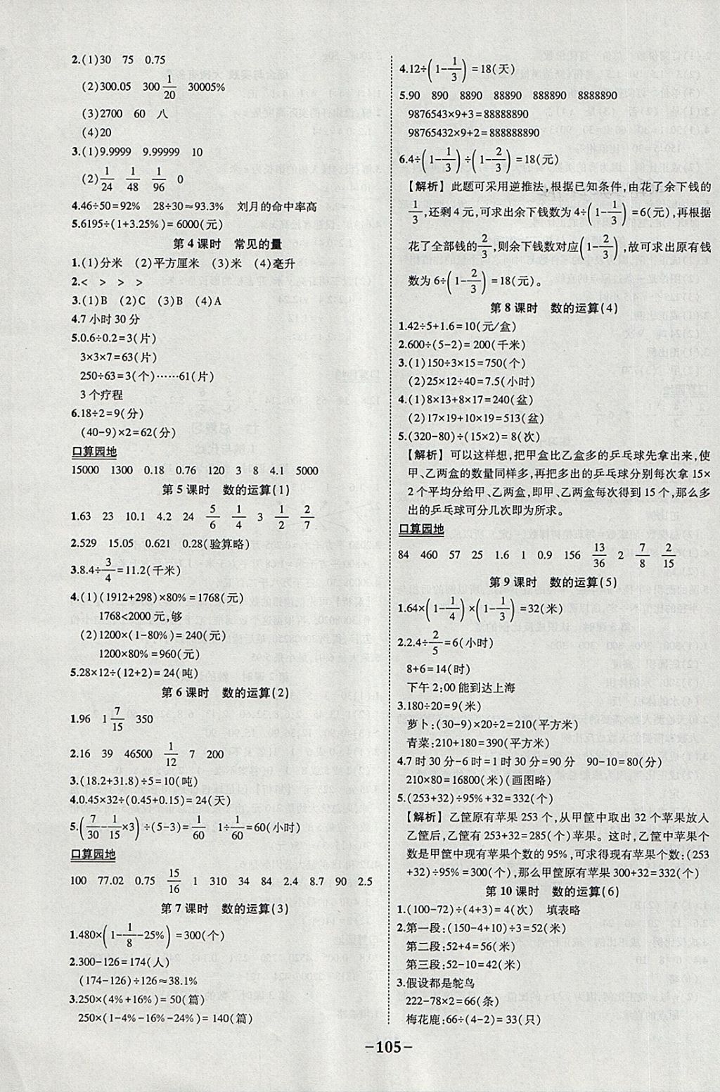 2018年黃岡狀元成才路狀元作業(yè)本六年級數(shù)學(xué)下冊蘇教版 參考答案第7頁