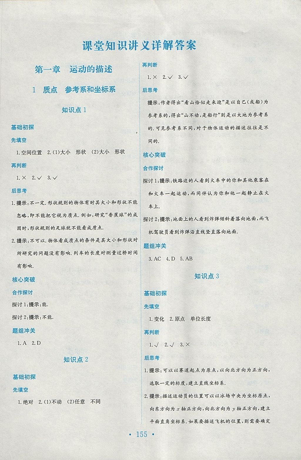 2018年新編高中同步作業(yè)物理必修1人教版 參考答案第1頁(yè)