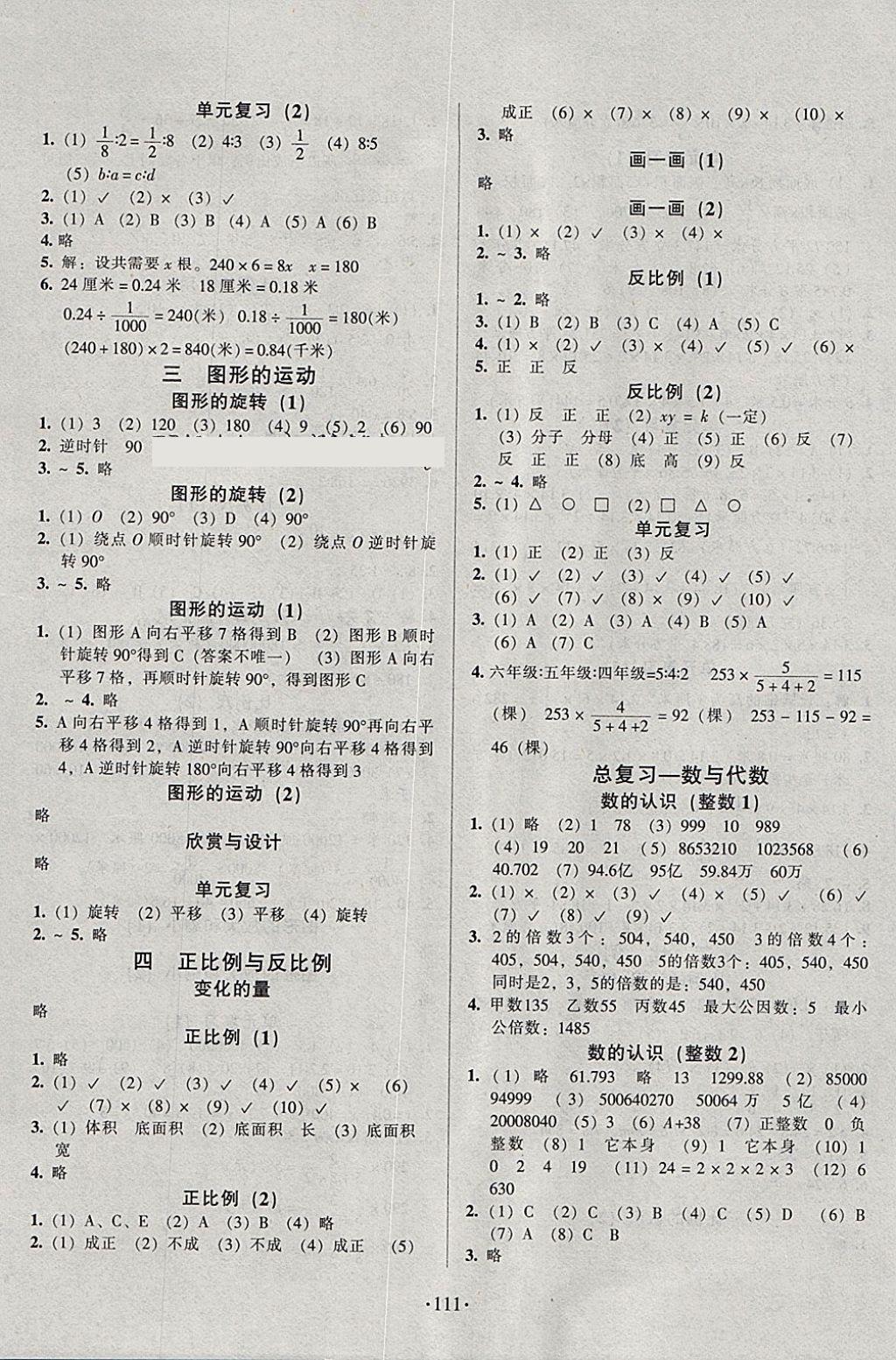 2018年标准课堂练与考六年级数学下册北师大版 参考答案第3页