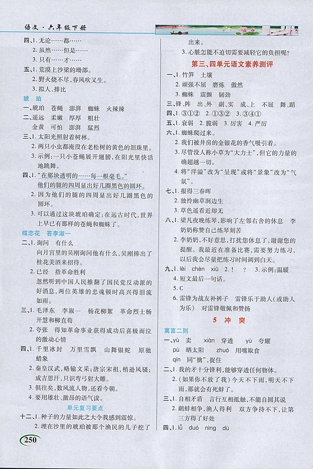 2018年字詞句段篇英才教程六年級語文下冊北師大版 參考答案第3頁