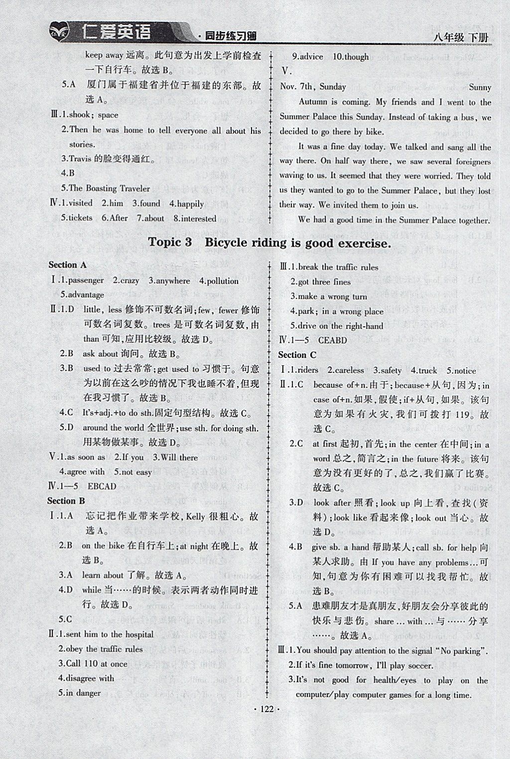 2018年仁愛英語同步練習(xí)薄八年級下冊 參考答案第10頁