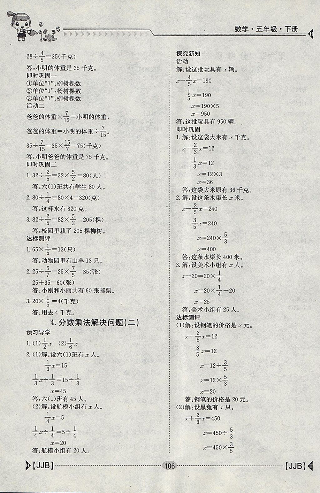 2018年金太阳导学案五年级数学下册冀教版 参考答案第13页