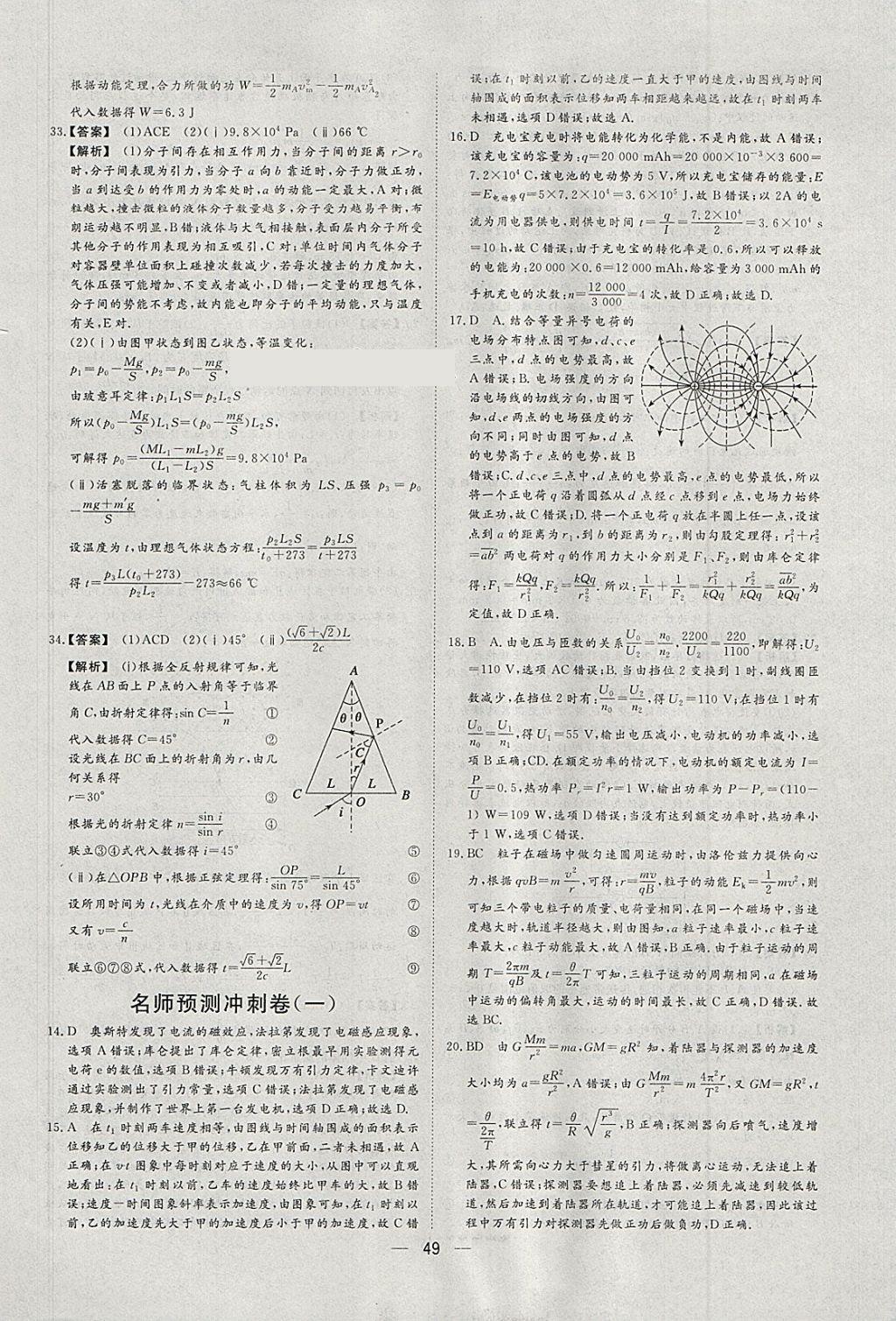 2018年168套全國名校試題優(yōu)化重組卷物理 參考答案第48頁