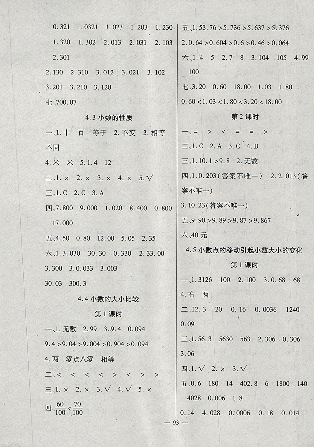 2018年黃岡新課堂四年級數學下冊人教版 參考答案第5頁