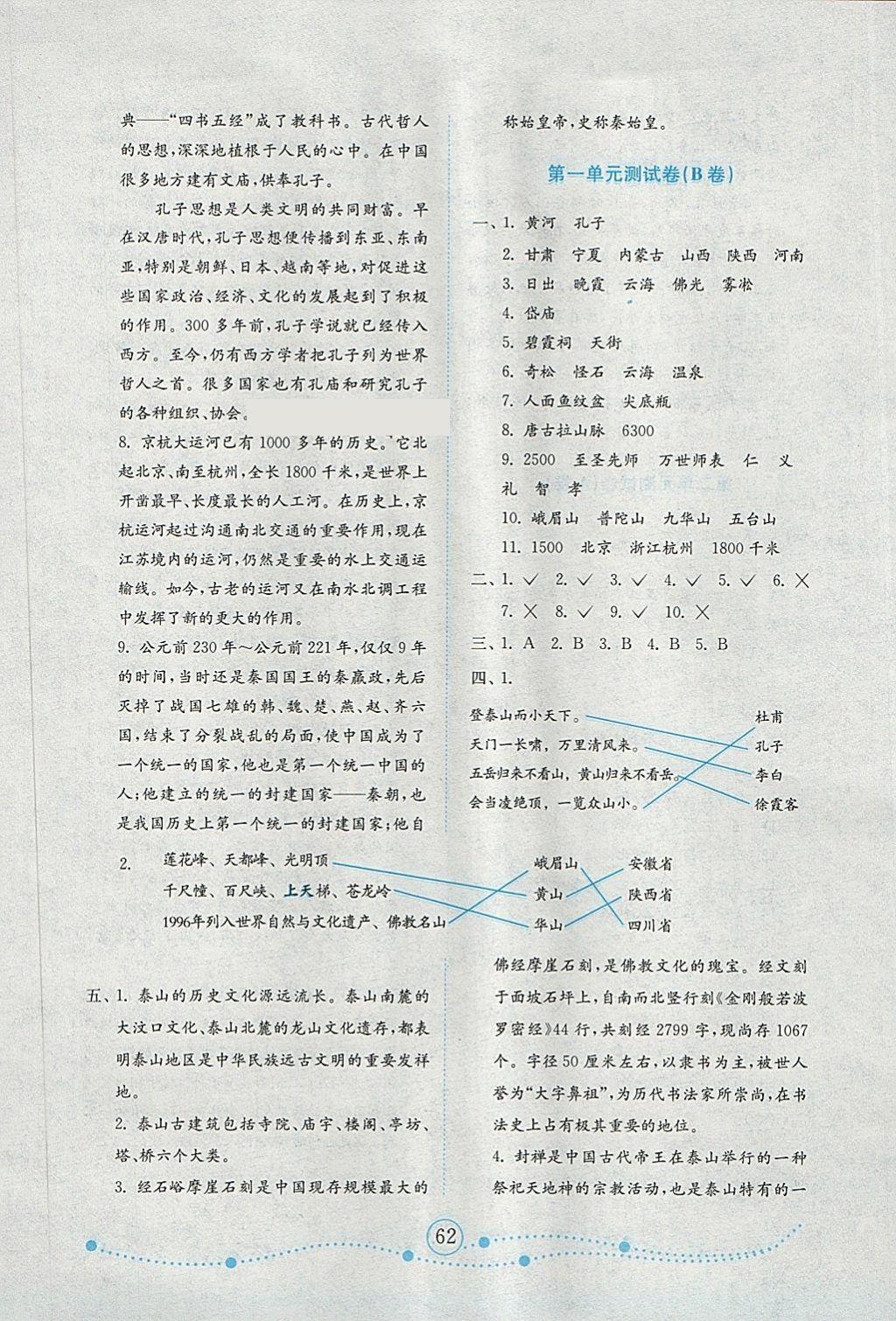 2018年金钥匙小学品德与社会试卷五年级下册鲁人版金版 参考答案第2页