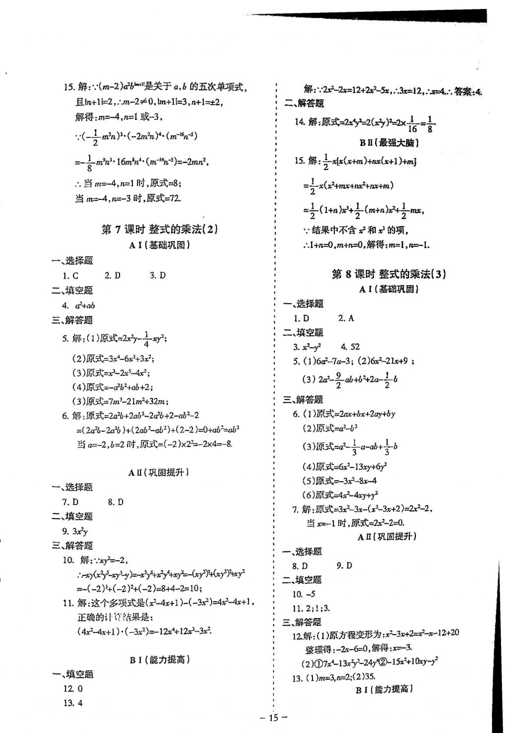 2018年蓉城優(yōu)課堂給力A加七年級數(shù)學(xué)下冊 參考答案第15頁