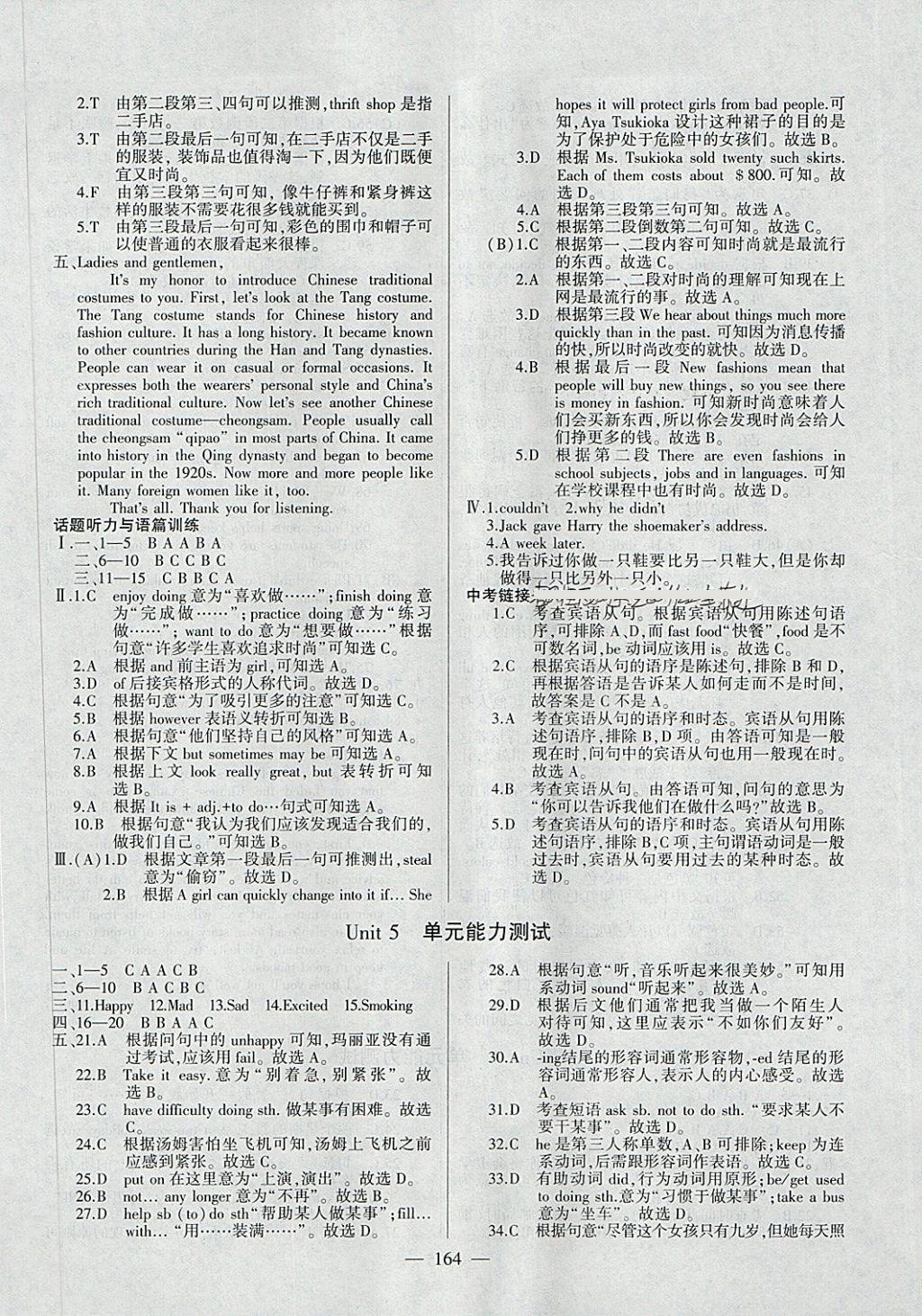 2018年仁爱英语同步练测考八年级下册 参考答案第26页