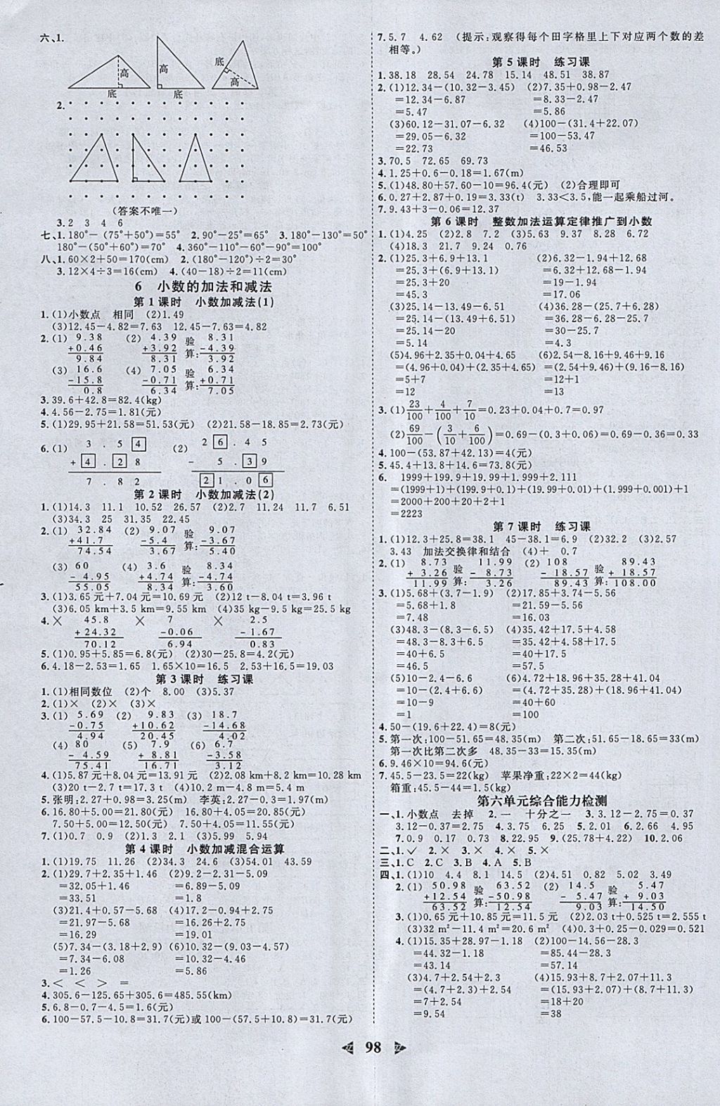 2018年阳光同学课时优化作业四年级数学下册人教版浙江专版 参考答案第6页