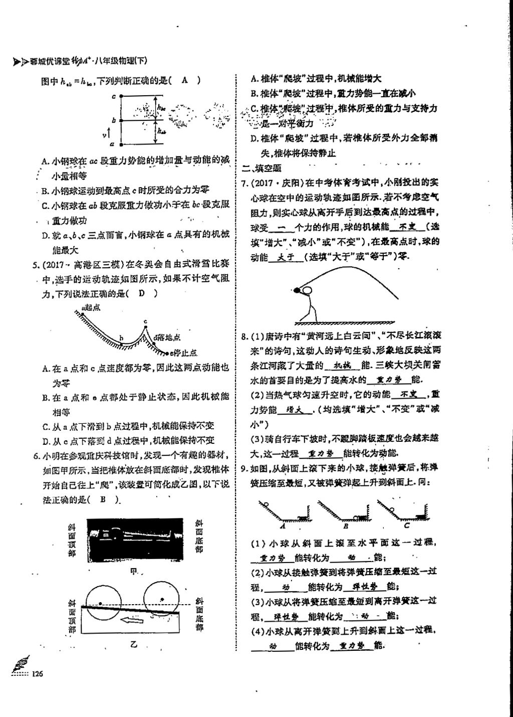 2018年蓉城優(yōu)課堂給力A加八年級物理下冊 第十二章 機械能第8頁