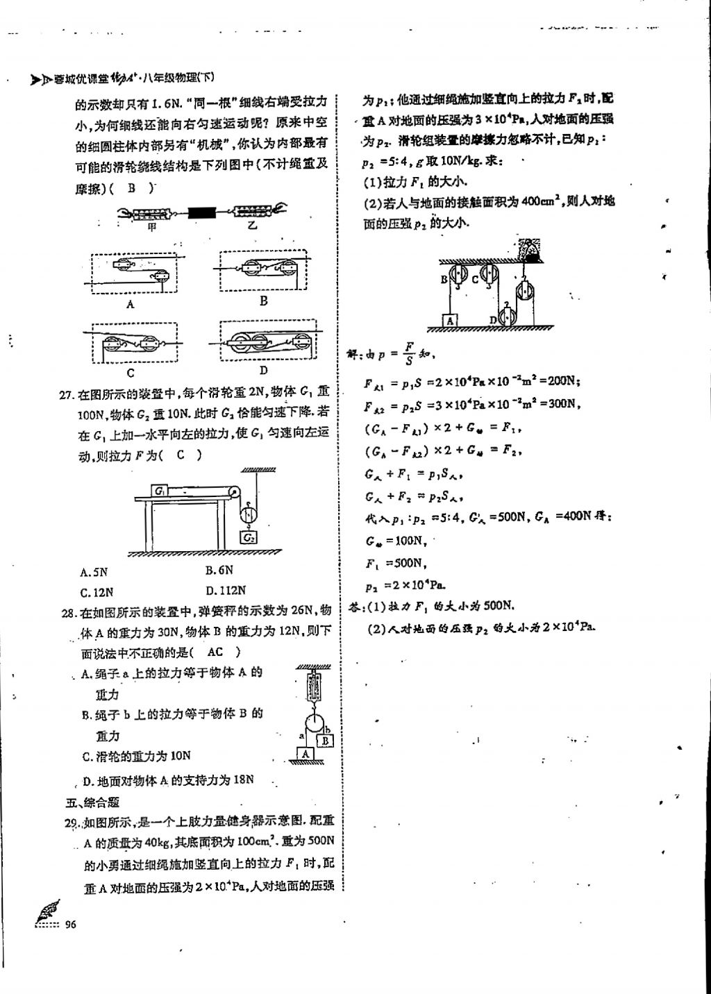 2018年蓉城優(yōu)課堂給力A加八年級物理下冊 第十一章 機械與功第12頁