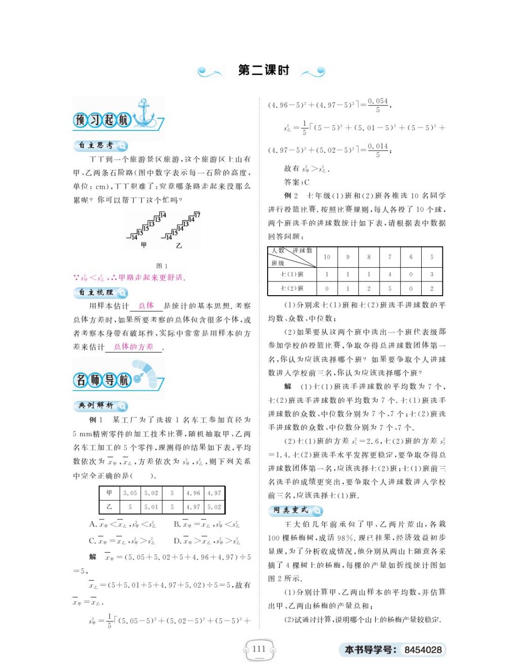 2018年領(lǐng)航新課標(biāo)練習(xí)冊(cè)八年級(jí)數(shù)學(xué)下冊(cè)人教版 第3頁(yè)