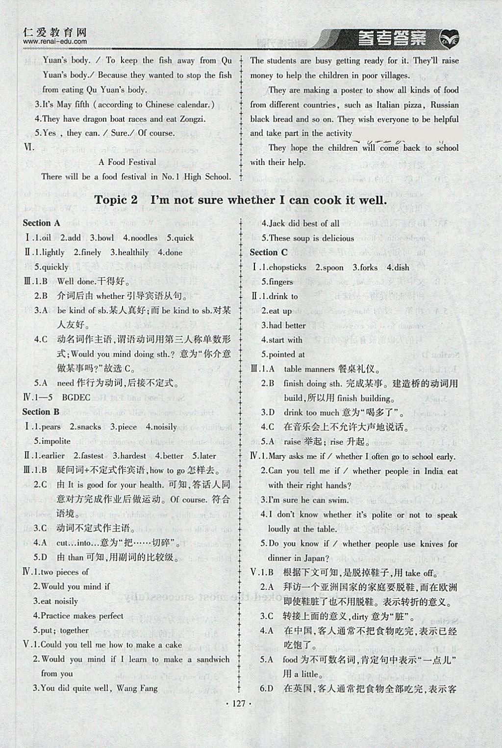 2018年仁愛英語同步練習(xí)薄八年級下冊 參考答案第15頁