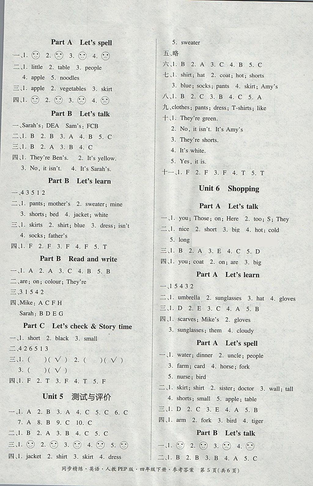 2018年同步精練四年級(jí)英語(yǔ)下冊(cè)人教PEP版 參考答案第5頁(yè)