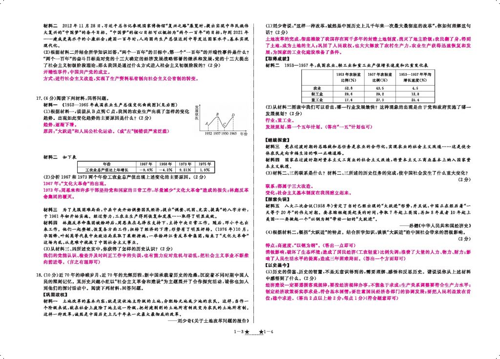 2018年領(lǐng)航新課標(biāo)練習(xí)冊(cè)八年級(jí)歷史下冊(cè)人教版 測試卷第2頁