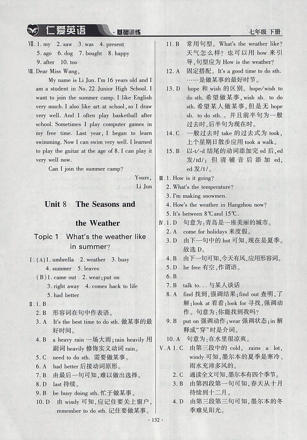 2018年仁爱英语基础训练七年级下册 参考答案第15页