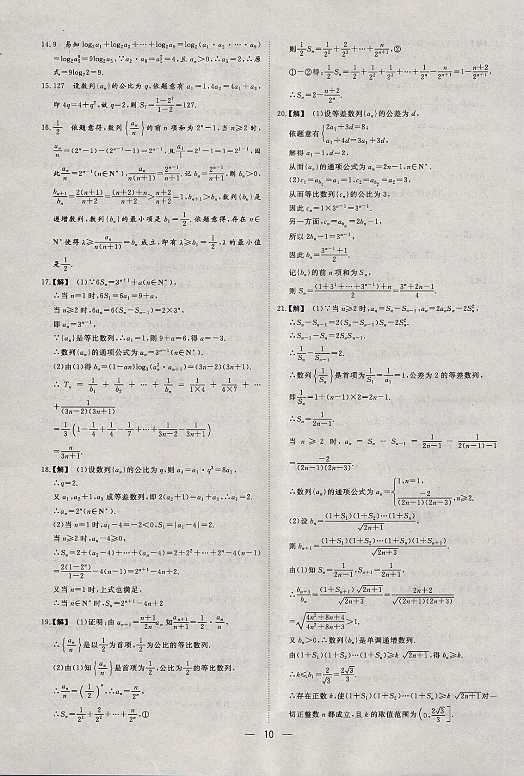 2018年168套全國(guó)名校試題優(yōu)化重組卷數(shù)學(xué)文科 參考答案第9頁(yè)