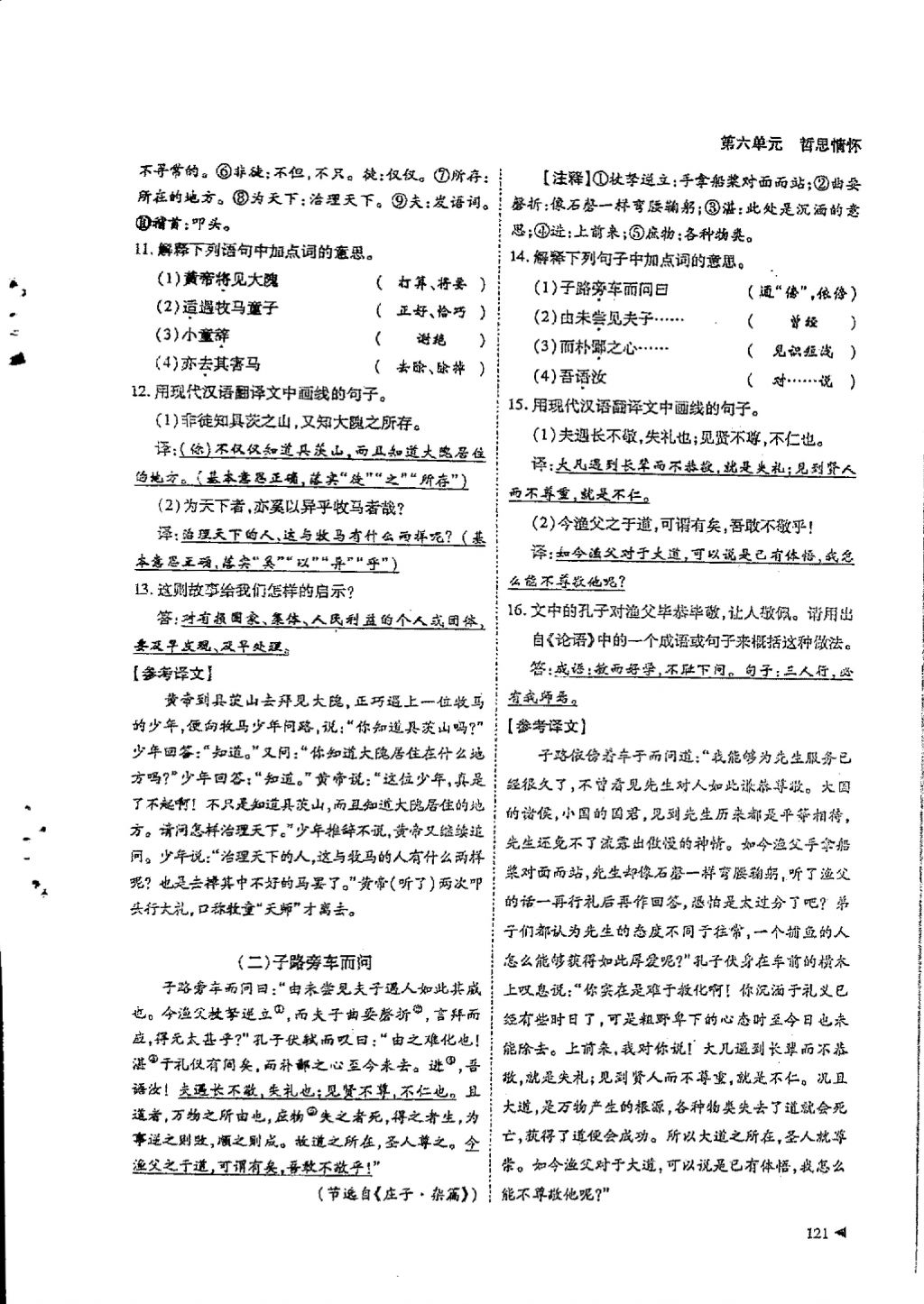 2018年蓉城优课堂给力A加八年级语文下册 参考答案第119页