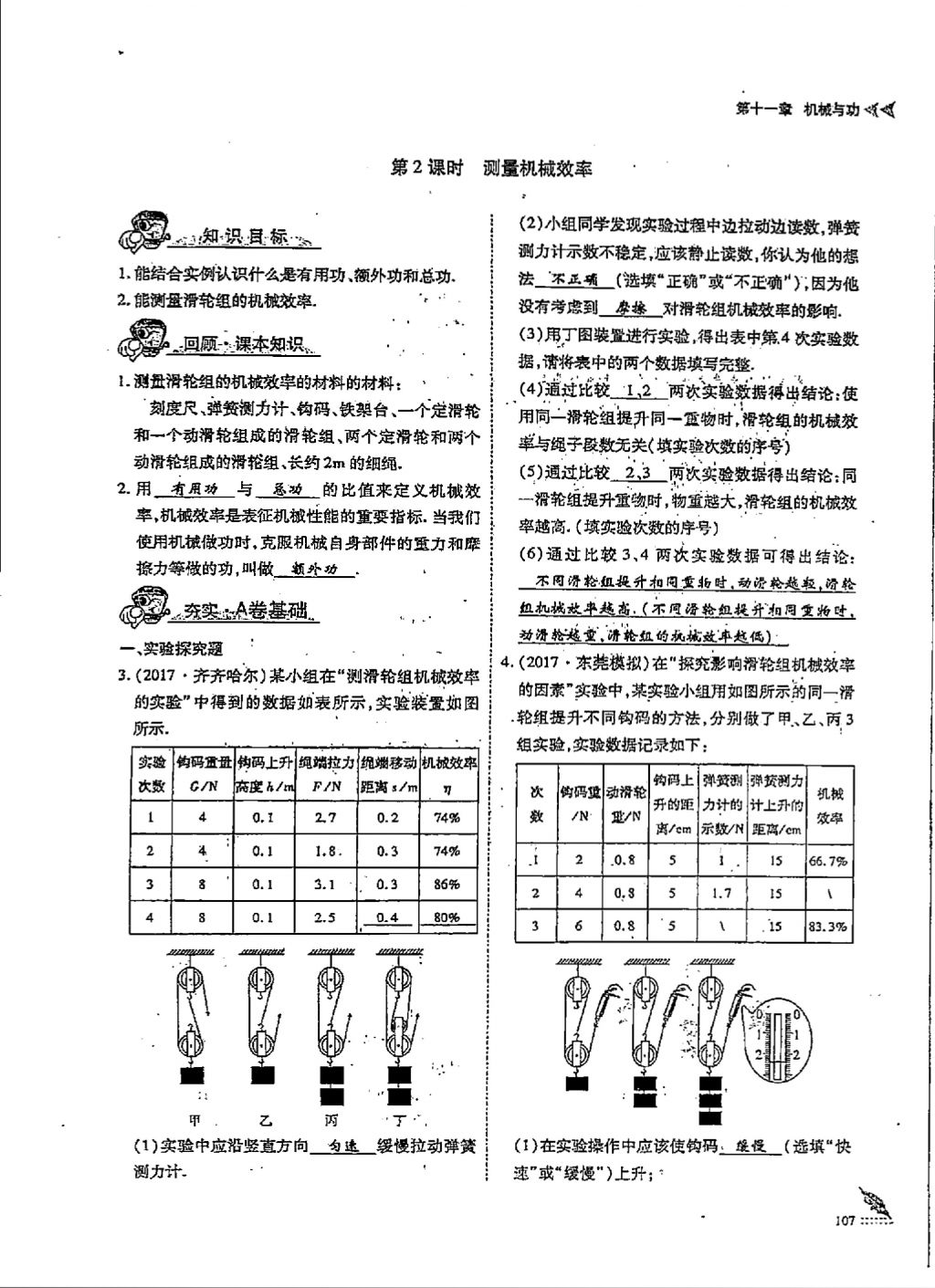 2018年蓉城優(yōu)課堂給力A加八年級(jí)物理下冊(cè) 第2頁