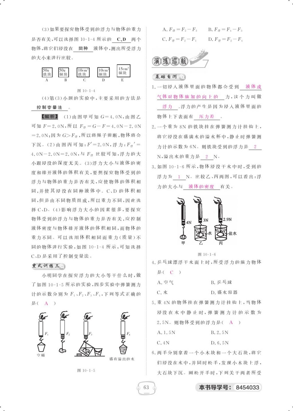 2018年領(lǐng)航新課標(biāo)練習(xí)冊(cè)八年級(jí)物理下冊(cè)人教版 第十章 浮力第3頁(yè)