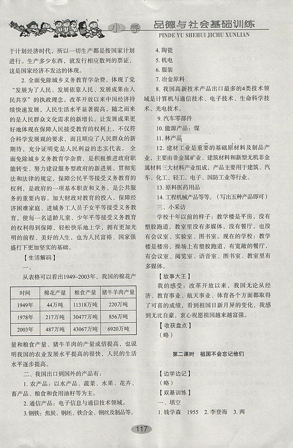 2018年小學(xué)基礎(chǔ)訓(xùn)練五年級(jí)品德與社會(huì)下冊(cè)魯人版山東教育出版社 參考答案第9頁(yè)