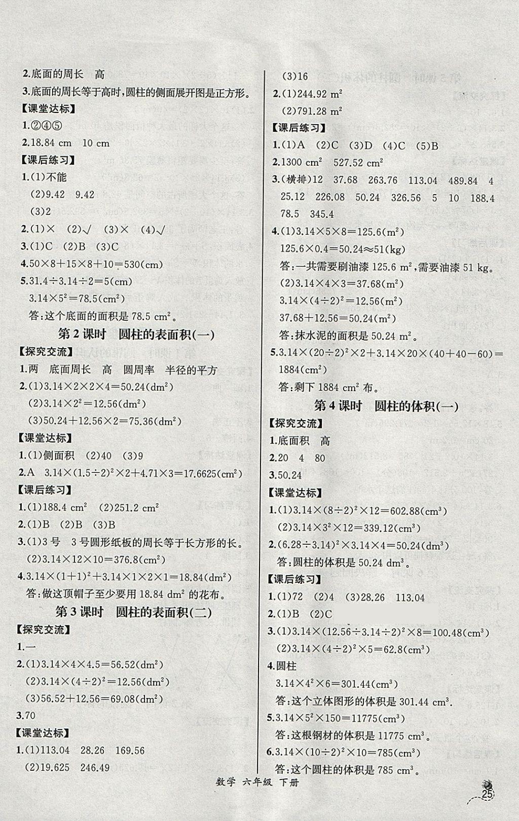 2018年同步导学案课时练六年级数学下册人教版河北专版 参考答案第3页