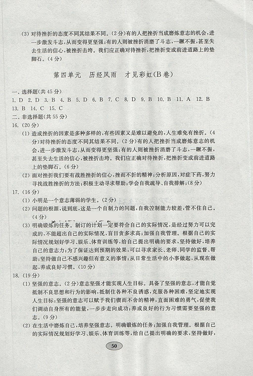 2018年金钥匙道德与法治试卷六年级下册鲁人版五四制 参考答案第2页